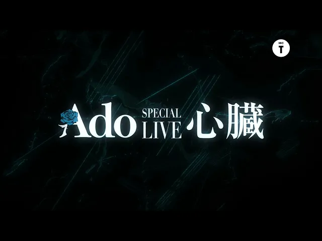 Ado Special Live 'Shinzou' al Cinema il 16, 17 e 18 giugno 2025 | Trailer