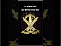 Download Lagu 01 ऑक्टोबर 1941 | महार रेजिमेंन्ट स्थापना दिन | Mahar Regiment Day