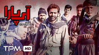 چنگیز وثوقی در فیلم اکشن و جنگی ایرانی آی پارا Aypara Film Irani 