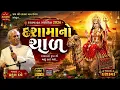 🚩 દશામાનો થાળ | Praful Dave | પ્રફુલ દવેનો દશામાનો થાળ | Dashama No Thal 2026 | દશામા વ્રત Special 🙏