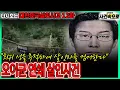 Download Lagu [다시보는 대한민국살인사건 12화] - 오이균 연쇄 살인사건