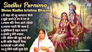 sadhvi purnima shree radha krishna bhajan~shree radhe krishna bhajan~krishna bhajan~shree radhe song