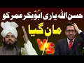 Khalifa-e-Rasool Hazrat Abu Bakr Siddiq: Haq Ki Wazahat | Hassan Allahyari vs Mufti  | Shia vs Sunni