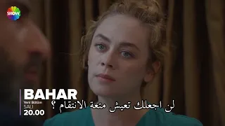 مسلسل بهار الحلقة 50 تحليل الحلقة 