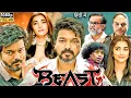 Download Lagu Beast Full Movie In Hindi Dubbed 2025 | Thalapathy Vijay, Pooja Hegde | Nelson | HD Facts \u0026 Review