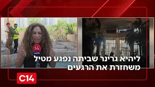 פתאום בום ליהיא גרינר שביתה נפגע מטיל משחזרת את הרגעים 