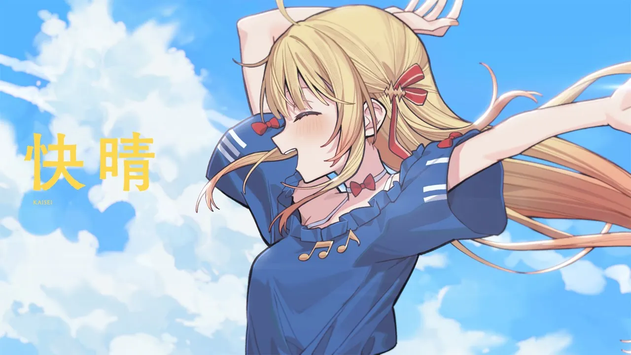 快晴