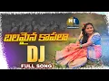 Download Lagu BALAMAINA KAPALA - SUPER HIT DJ FOLK SONG 2021 | #BHARGAVIPRASAD #DJSAI #FOLKSONGS @MarriKindha