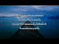ทั้งที่ผิดก็ยังรัก - KWANG AB NORMAL 🎵 เนื้อเพลง
