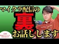 Download Lagu 【公式】東海オンエアラジオ2025年8月24日放送分「マイクラ配信裏話とか」