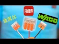 Harbor Freight Has Done It Again Better Than WAGO