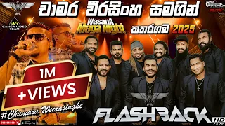 chamara weerasinghe with flashback wasana mega night katharagama 2025 flashback 2025 