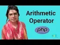 PHP Basic Tutorial Bangla Part 3 Arithmetic Operator