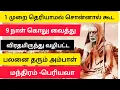 Download Lagu 1 முறை இதை சொன்னால் 9 நாள் நவராத்திரி கொலு வைத்து வழிப்பட்ட பலனை தரும் வழிபாடும் - மந்திரமும்