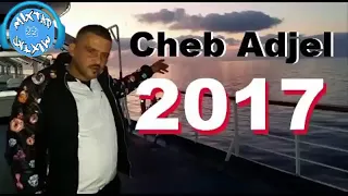 الأغنية التي أبكت الشاب العجال يا ما سيدي ربي Cheb Adjel Officiel 2020 