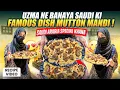 Download Lagu Uzma Ne Banaya Saudi Special Mutton Mandi😍Arabic Recipe❤️Family Ki Pasandida Khana🥰Aman’s Family