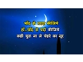 Download Lagu CHAND SE PARDA KIJIYE -  AAO PYAR KAREIN  - HQ VIDEO LYRICS KARAOKE