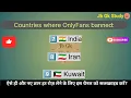 Countries where OnlyFans banned OnlyFans banned