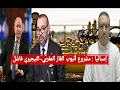 Download Lagu إسبانيا : مشروع أنبوب الغاز المغربي-النيجيري فاشل أمام مشروع الانبوب العابر للصحراء