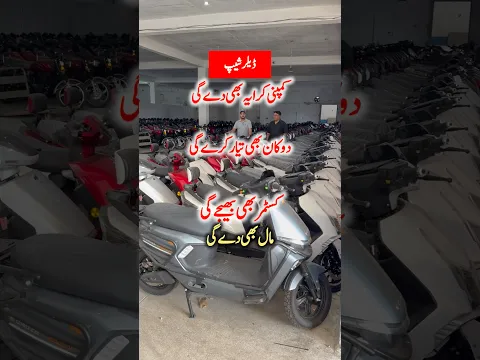 Electric bike dealership in Pakistan
