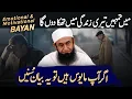 END ALL DISAPPOINTMENTS OF YOUR LIFE || MOLANA TARIQ JAMIL MOST EMOTIONAL AND MOTIVATIONAL BAYAN