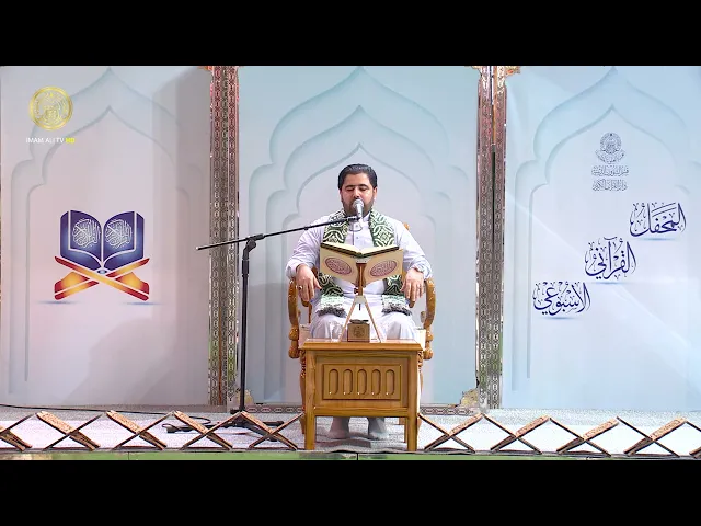 المحفل القرآني الاسبوعي 26 شوال 1446 هـ (12)