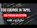 CSS Pseudo Selectors in Tamil CSS Course in Tamil Class - 4