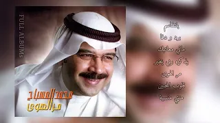 محمد المسباح   مر الهوى دندنها