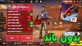 Free Fire Mod Apk 1 114 18 Mediafıre Link 2025 Mod Menu Free Fire United Mods Ff Mod Menu 