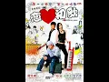無雙譜劇場版 主唱方力申