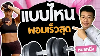 ทำไมการลดน้ำหนักแล้วน้ำหนักถึงหยุดลงหรือไม่ลดต่อ