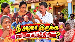 அந்த ஆளு ஒருமாதிரியா பாக்குறான் டி? பரவாயில்ல விடு 😂| Pana Matta