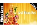 Download Lagu Arul Migum Devi | Tamil Devotional Video Song | Vani Jairam | Amman Songs