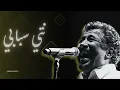 إنت سبابي وسباب بلايا 🎷 Cheb Khaled Jazz Blues Cover | Rai Jazz Instrumental