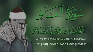 سورة العلق بصوت المنشاوي   نادر جد ا                                                دندنها