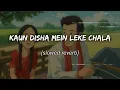 Kaun Disa Mein Leke Chala Re Batohiya (Slowed + Reverb) Nadiya Ke Paar | Planet Lo-Fi