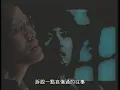 羅大佑 Lo Da-Yu【你的樣子】電影『又見阿郎 All About Ah-Long』插曲 Official Music Video