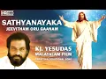 Download Lagu Sathyanayaka - Jeevitham Oru Gaanam | K J Yesudas Superhit Malayalam Film Christian Devotional Song