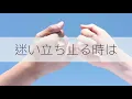 【つくってみた】コブクロ　卒業（Lyrics　Video）
