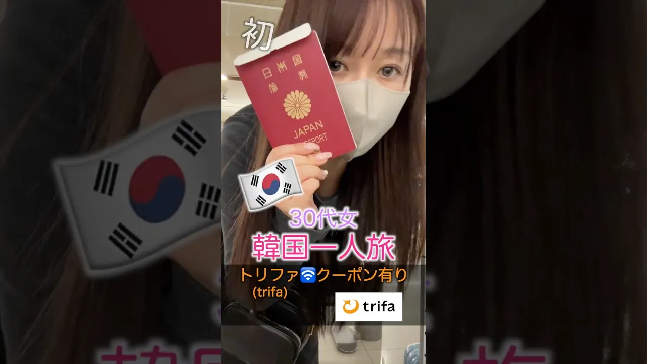 韓国はじめての女一人旅🇰🇷
