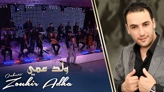 Orchestre Zouhir Adha Weld 3ami أوركسترا زهير أضحى ولد عمي 