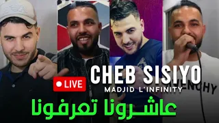 CHEB SISIYO 2024 3achrona T3arfona عاشرونا تعرفونا Music Vidéo 