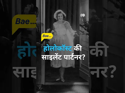 जब सीन से हटाने के लिए यहूदियों को गोली मार दी गई [Brutal truth of films in the Nazi era]
