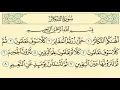 Lagu سورة التكاثر مكررة 7 مرات الشيخ سعد الغامدي Saad Al-Ghamdi - surat altakathur