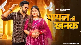 payal ki khanak goli nind ki jay ho so jave sajna anil rawat kajal mohit anshu viral song