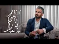 Download Lagu Mera Ali - Yara Min - میرا علی - یارا من