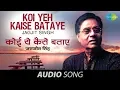 Lagu Koi Yeh Kaise Bataye | Ghazal Song | Jagjit Singh