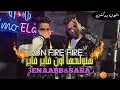 أغنية عنبه و عصام صاصا(هنولعها أون فاير فاير ) توزيع كيمو الديب