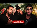Download Lagu غرامة 200 مليون، و خداو ليه جميع الطيور … 💔