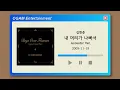 [BEST SELLER] 김현중 - 내 머리가 나빠서 (Acoustic Ver.) (꽃보다 남자 OST)